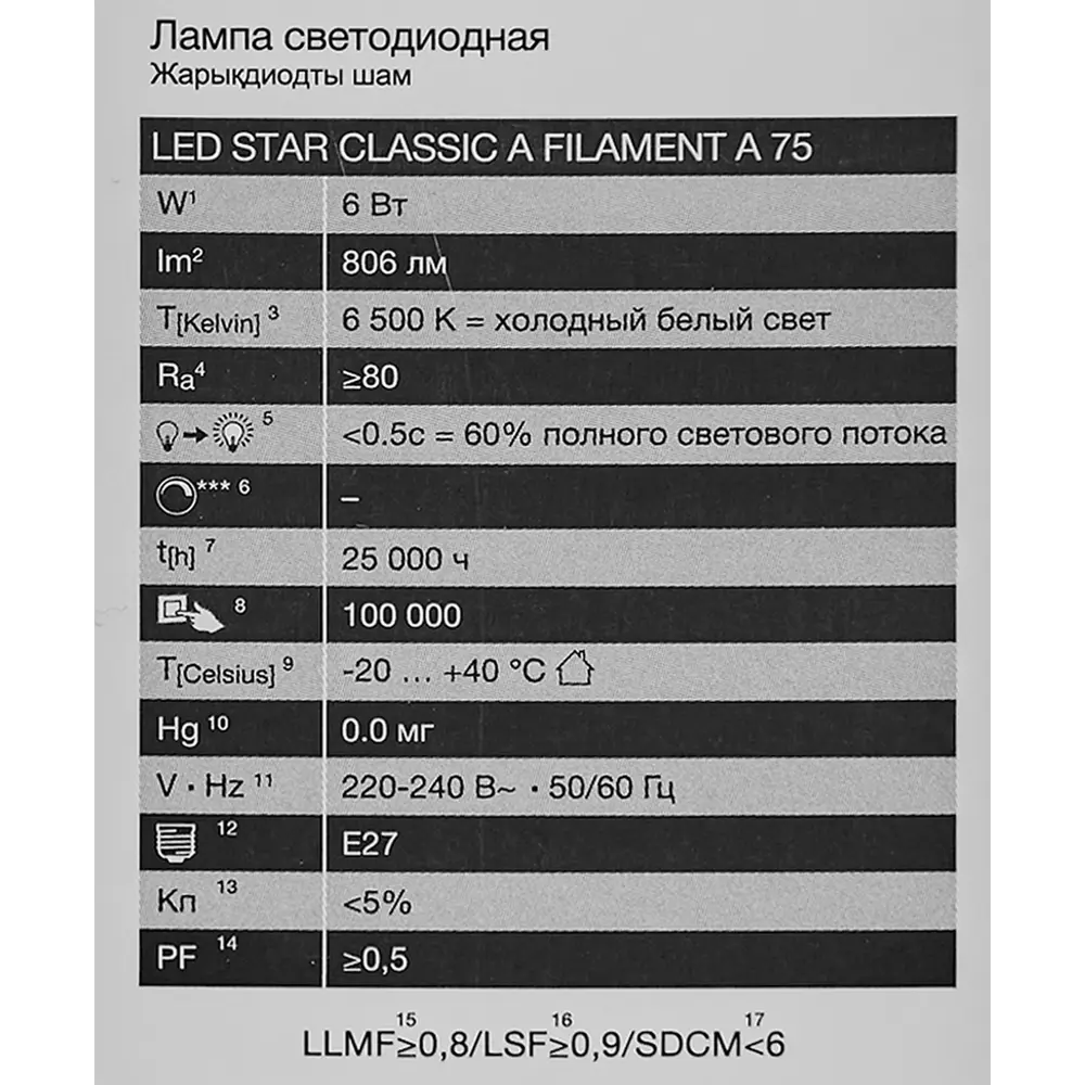 Лампа светодиодная Osram А E27 220/240 В 6 Вт груша 806 лм холодный белый свет 85306934 STLM-2104184  - Вид №4