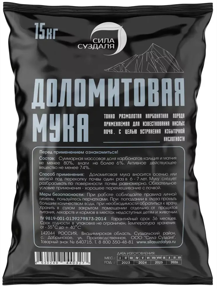 91696913 Доломитовая мука Сила Суздаля 15кг STLM-1017398