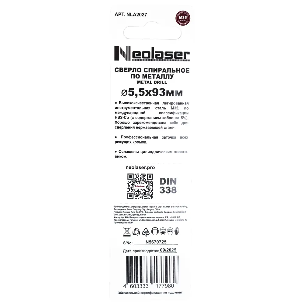 Сверло спиральное по металлу HSS-Co Neolaser NLA2027 5.5x93 мм 89453027 STLM-2144366  - Вид №5