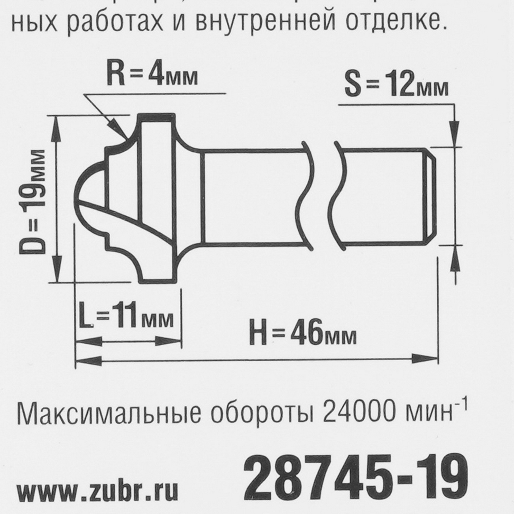 Фреза ЗУБР 28745-19 5306869 STDN-0010103 - Вид №3