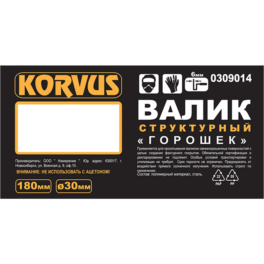 Валик структурный «Горошек» 180 мм 82890141 STLM-2089735 Santreyd  - Вид №1