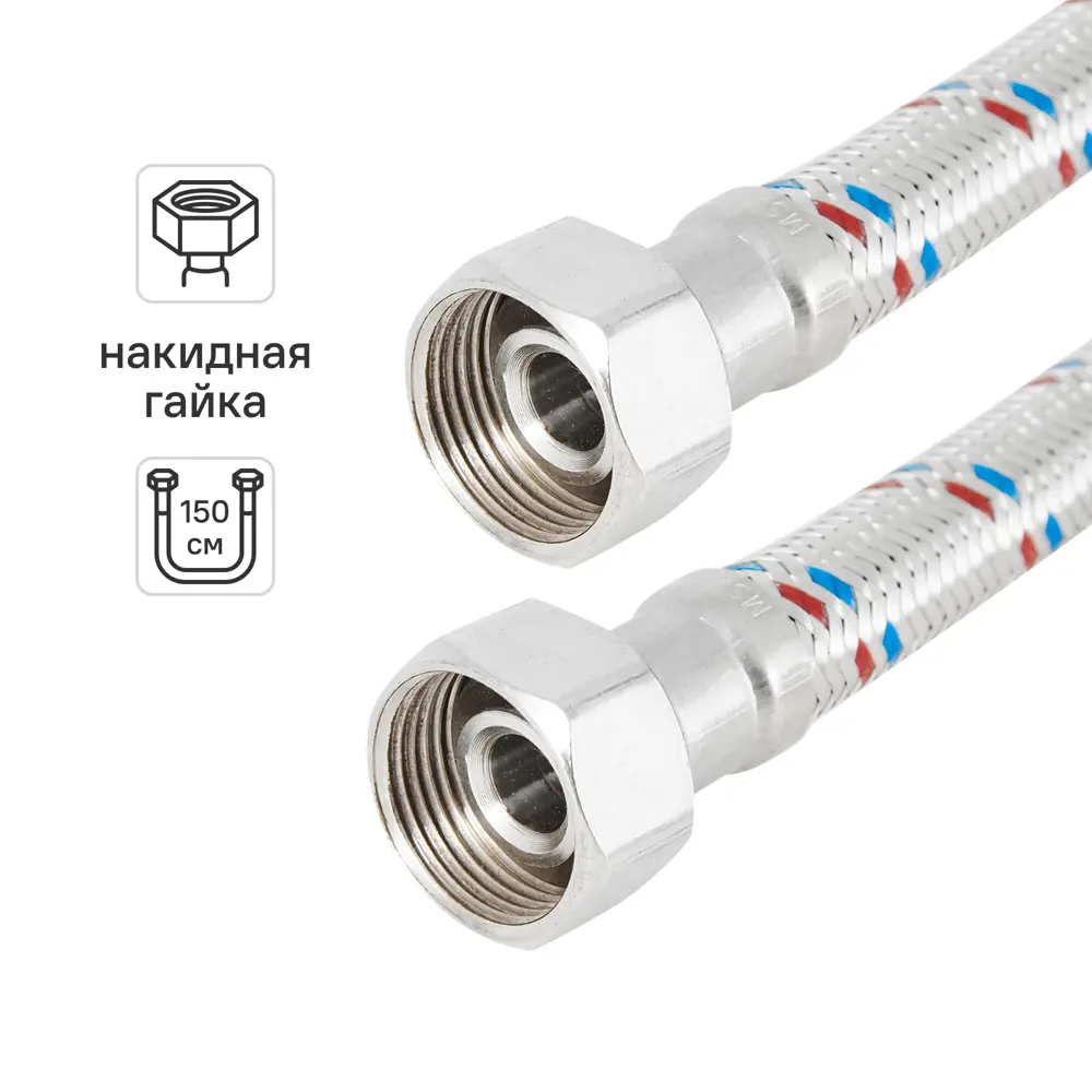 Гибкая подводка для воды ДТРД 3/4" внутренняя резьба 150 см STLM-2004834