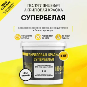 90523208 Краска для стен и потолков Dessa Decor полуглянцевая водоэмульсионная моющаяся цвет белый 4.9 кг STLM-1531132
