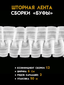 90575751 Шторная лента 26604 тканая 60 мм STLM-0290803 MIRTEX