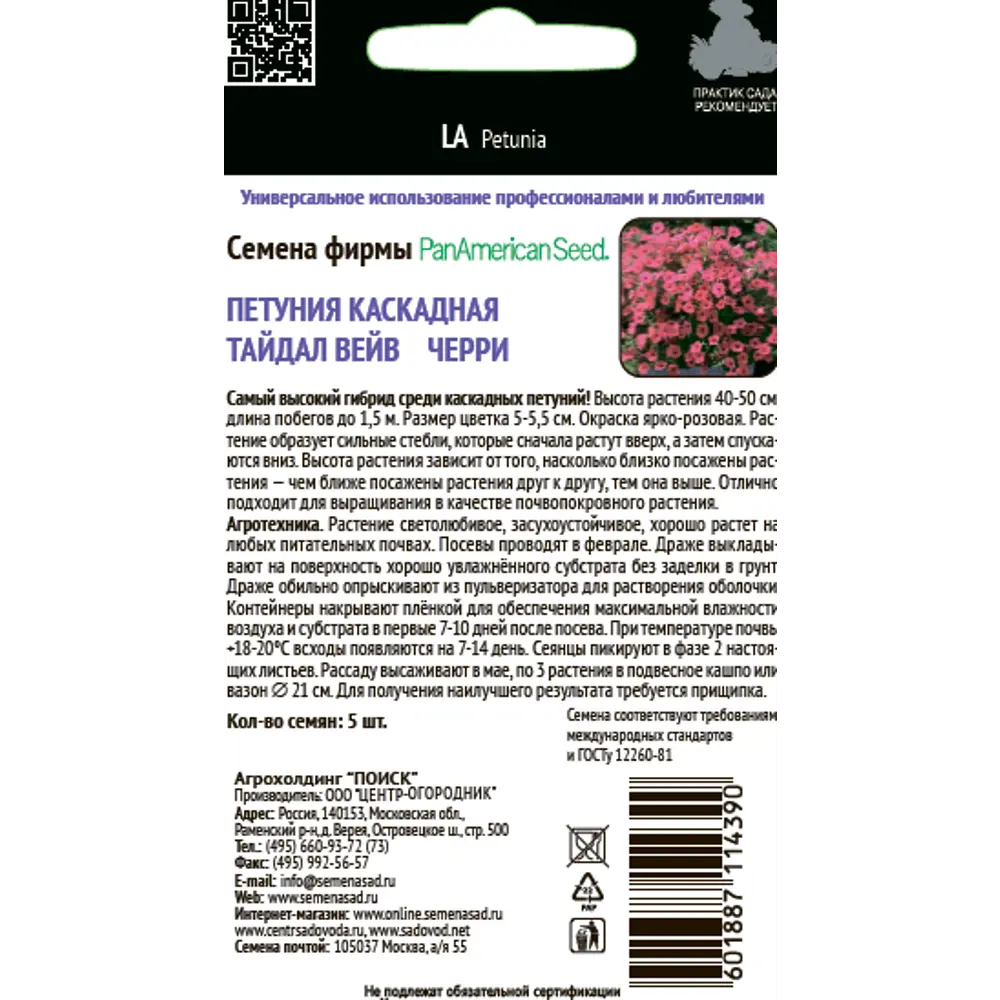 Петуния каскадная Тайдал Вейв Черри 5 шт. 83577517 STLM-2000952 ПОИСК  - Вид №1