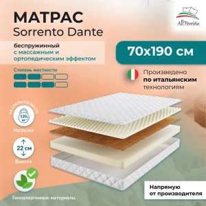 92037641 Матрас All'perrino Sorrento Dante Sor22/70/190Dn 70x190x22 см беспружинный детский STLM-1545371