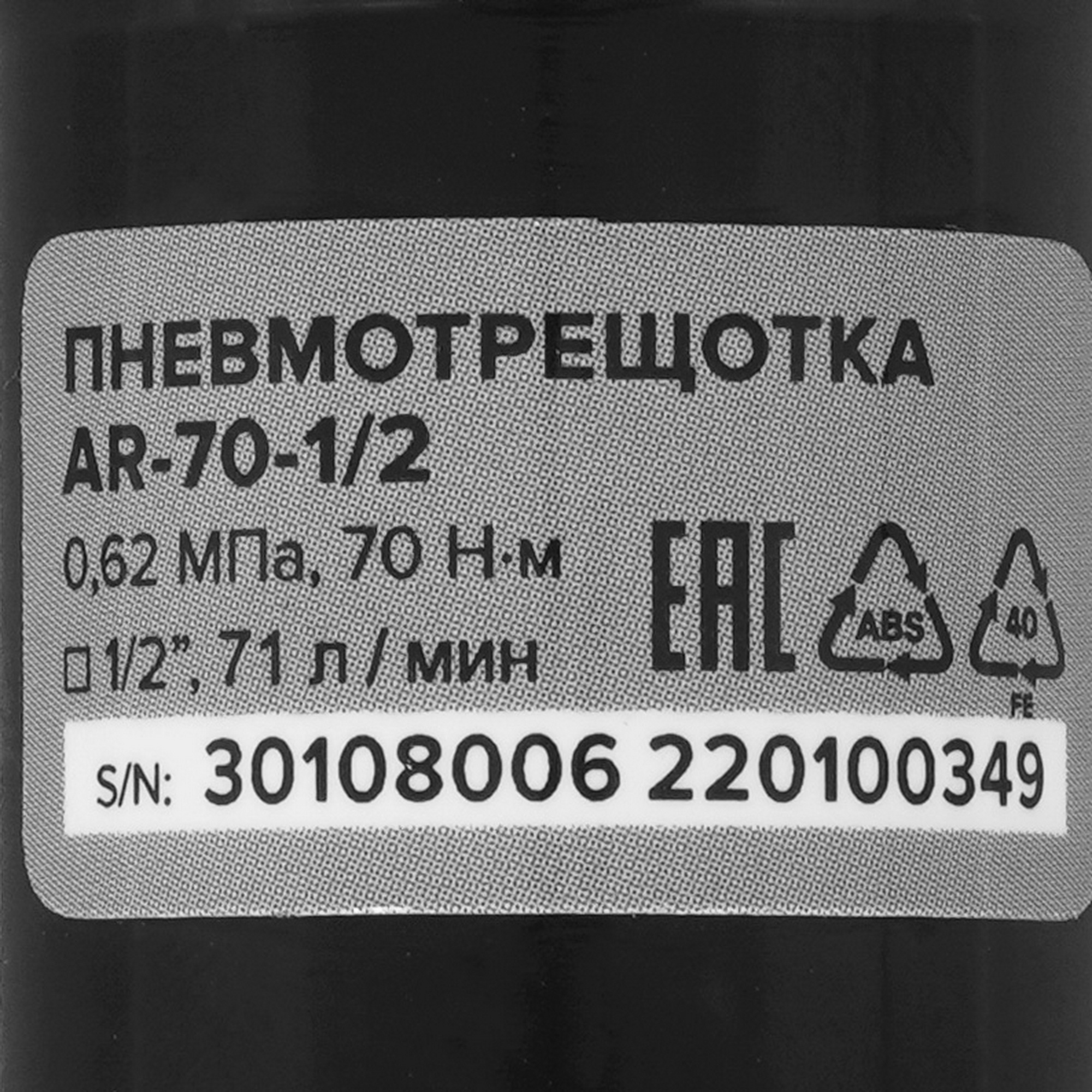 Пневмотрещотка Кратон AR-70-1/2 9037079 STDN-0032850 - Вид №5