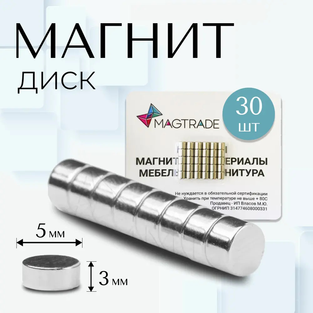 91742610 Магнит диск Magtrade 5x3 мм комплект 30 шт. магнитное крепление для сувенирной продукции детских поделок STLM-1009717