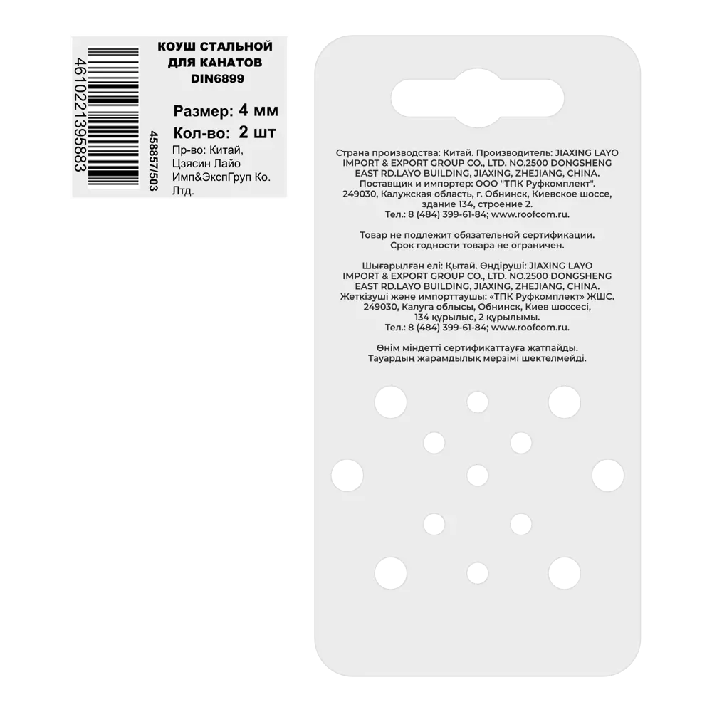 Коуш из оцинкованной стали DIN 6899 4 мм 2 шт. 89416788 STLM-2151731 Santreyd  - Вид №2