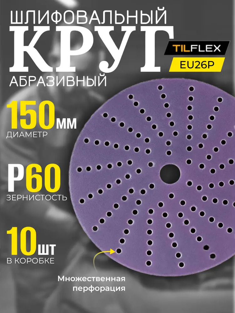 91659319 Набор кругов шлифовальных Tilflex 60P 150 мм 10 шт STLM-0847714