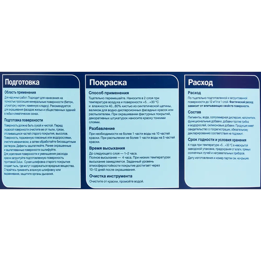 Фасадная краска Dulux Classic Colour - матовая защита для вашего дома 85637123 STLM-0064889 - Вид №3