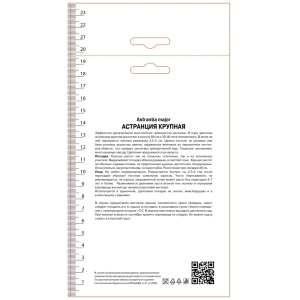 Астранция крупная Венеция 89452200 STLM-2098702