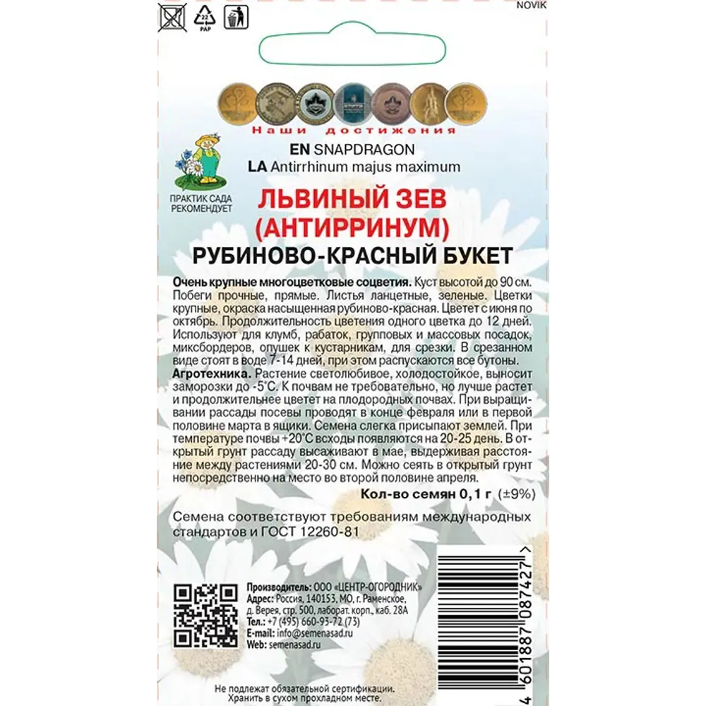 Львиный зев Монарх Рубиновый букет от ПОИСК - яркие многоцветковые соцветия 89401227 STLM-1571216 - Вид №1