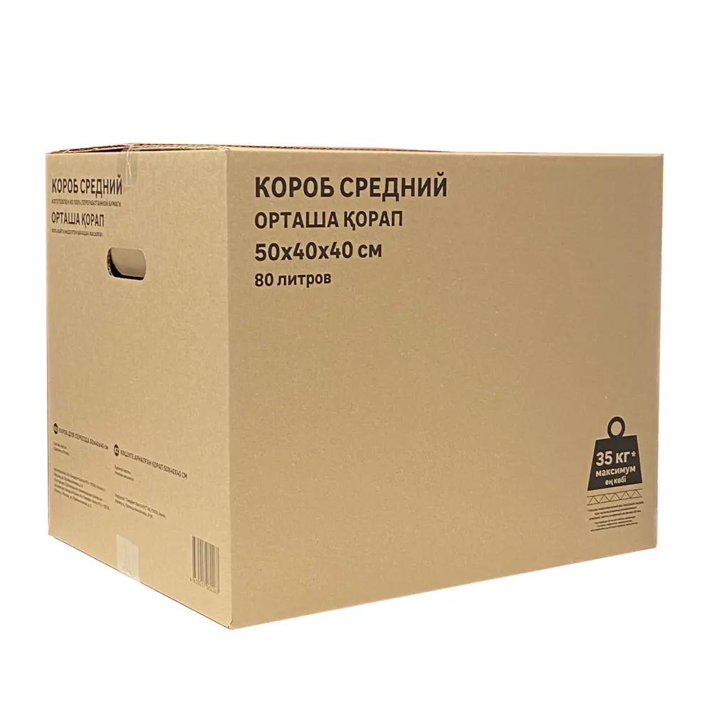 Короб для переезда 50x40x40 см картон нагрузка до 35 кг SPACEO STLM-2075364 - Вид №1