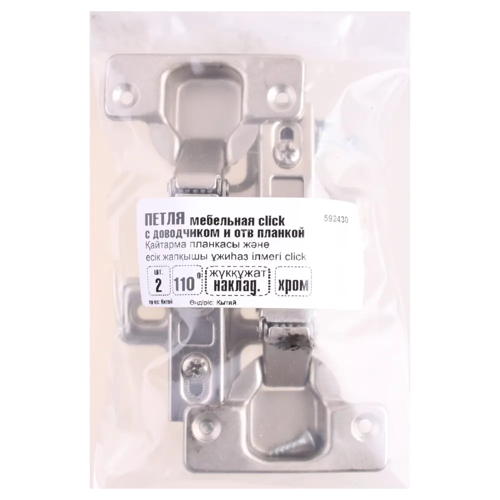 Santreyd: Мебельная петля накладная Clip-on с доводчиком для фасадов ДСП 11937536 STLM-0001613 - Вид №3