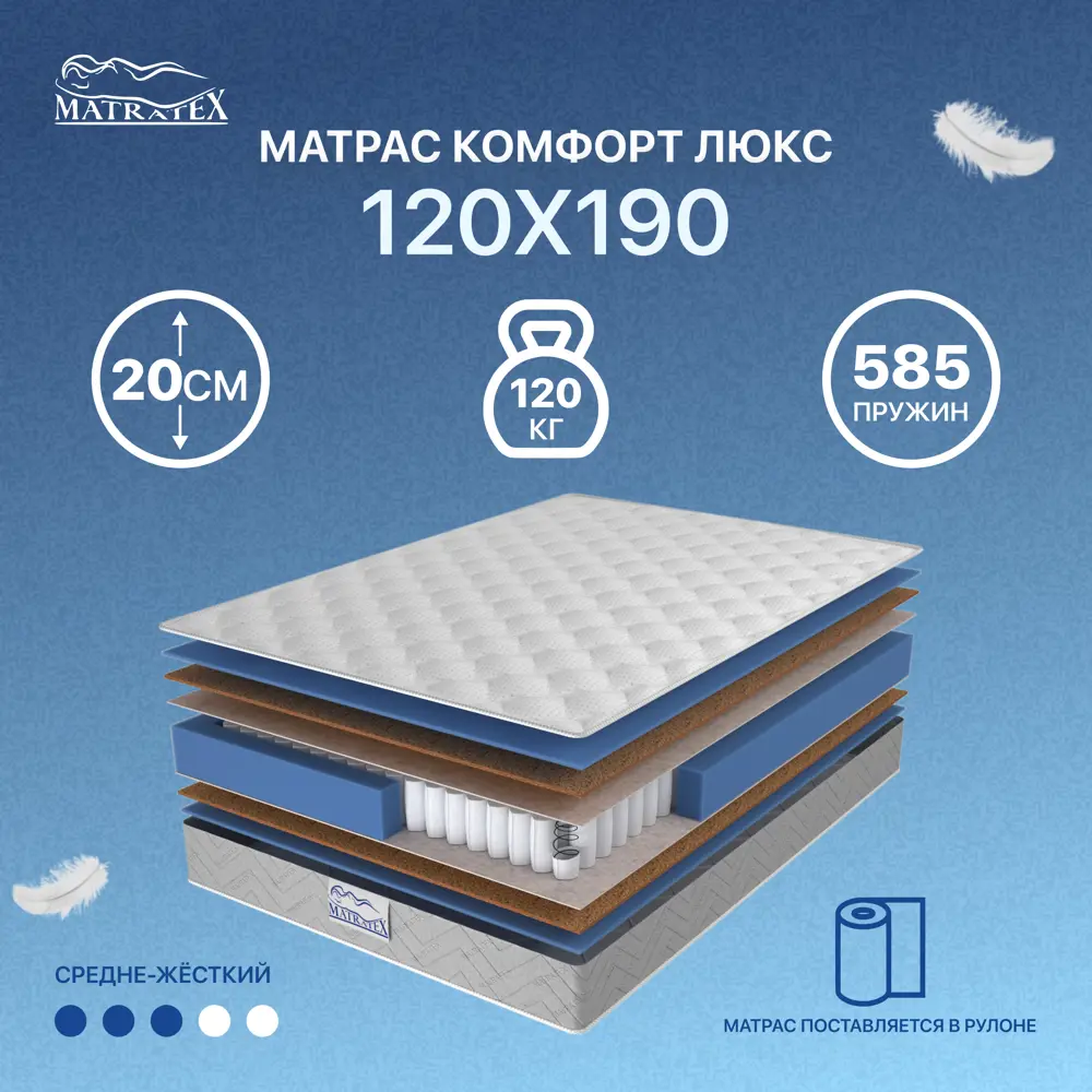90569444 Матрас Matratex Комфорт Люкс 120x190 см, независимый пружинный блок, полутораспальный, ортопедический, кокосовый STLM-0287481