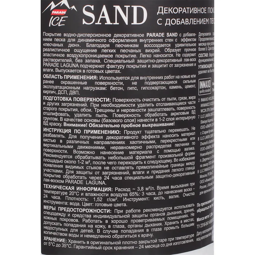 Декоративное покрытие Parade Ice Sand с эффектом песчаной дюны цвет агат 0.9 л STLM-2076978 - Вид №2