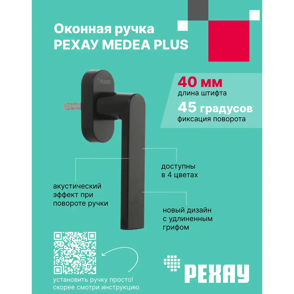 Ручка для окна Medea Plus алюминий цвет черный матовый Santreyd STLM-2003613 - Вид №2