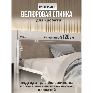 91062414 Изголовье для кровати мягкое Roomiroom Stone 120x200 см цвет бежевый STLM-1392101