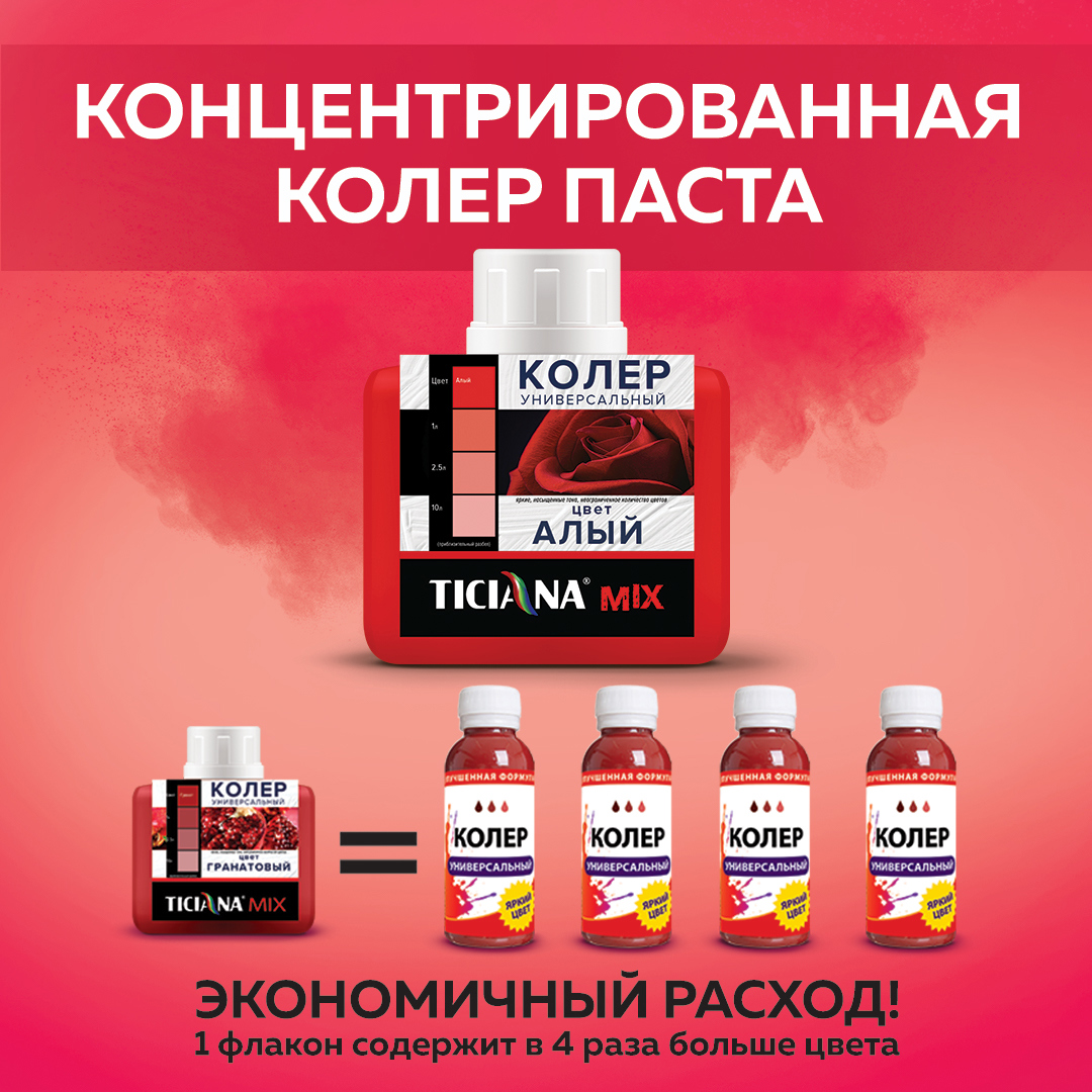 90433453 Колеровочная паста 4300003611 0.08 л цвет красный STLM-0224063 TICIANA