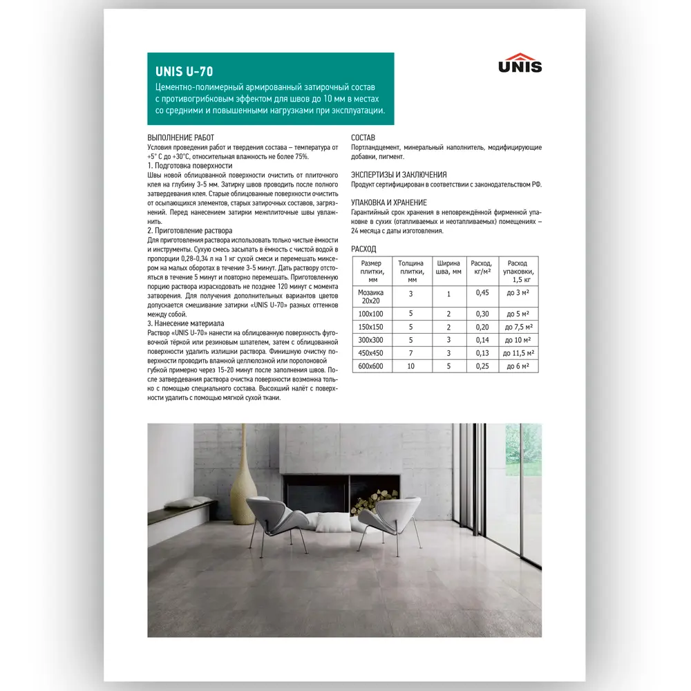 Затирка цементно-полимерная U-70 цвет шоколад 2 кг Unis STLM-2009664 - Вид №5