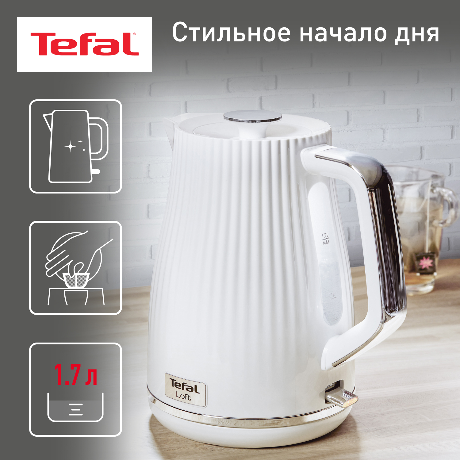8199284 Электрочайник Tefal Loft KO250130 белый STDN-0149265 - Вид №8