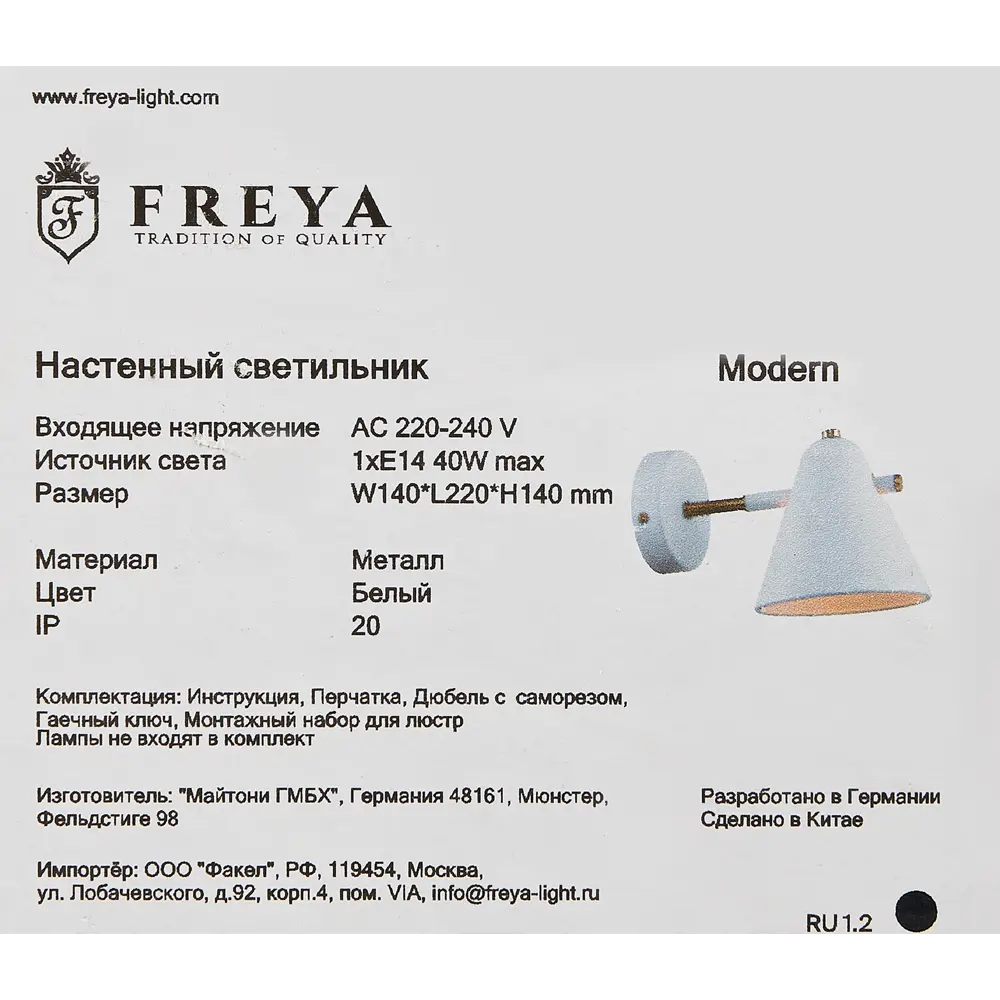 Светильник настенный Freya FR5211WL-01W 84239557 STLM-2113841  - Вид №6