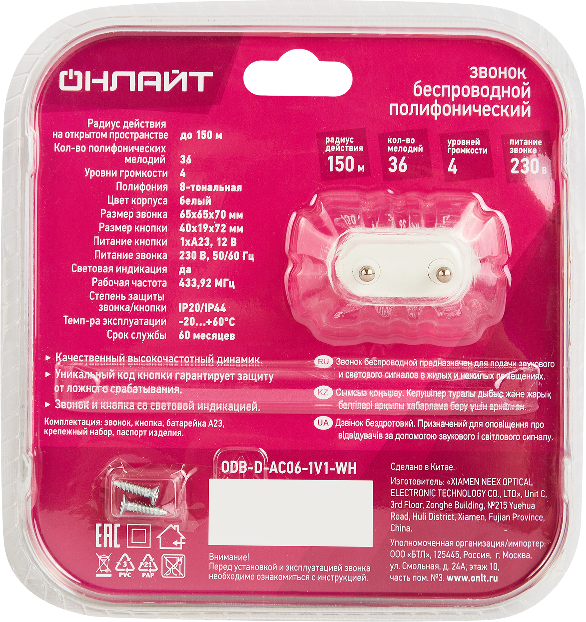 Беспроводной дверной звонок Santreyd Онлайт с 36 мелодиями 87106940 STLM-0073351 - Вид №4