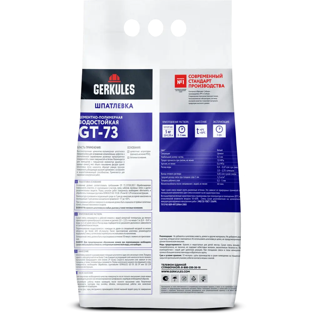 Шпаклёвка цементно-полимерная водостойкая Gerkules GT-73 5 кг STLM-2124079 - Вид №1