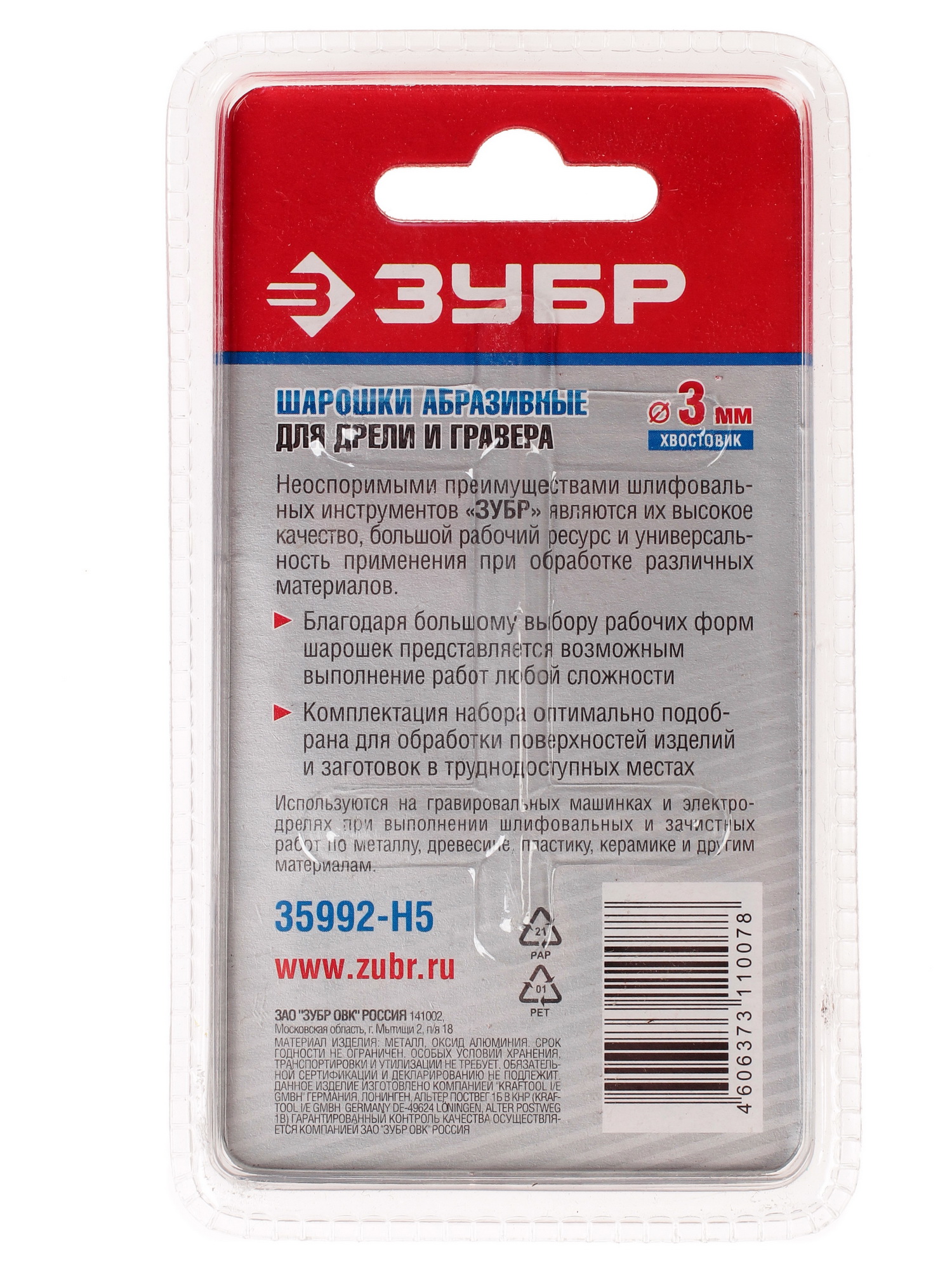 Насадки для гравировальной машинки ЗУБР 35992-H5 1069417 STDN-0055592 - Вид №1