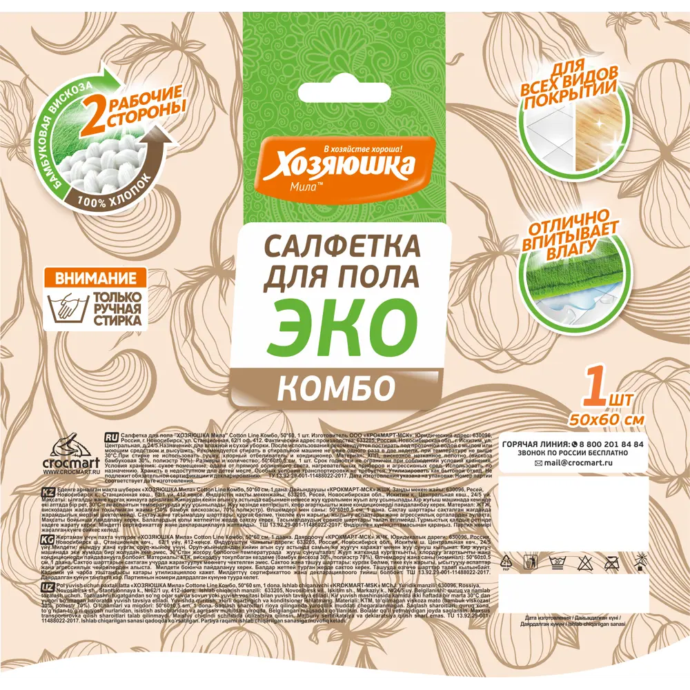 Салфетка для пола В хозяйстве хороша Хозяюшка Мила Комбо 50/60 STLM-2061891 - Вид №6