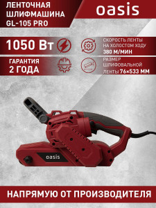 90665072 Ленточная шлифовальная машина сетевая GL-105 Pro, 1050 Вт, 75x533 мм STLM-0329281 OASIS