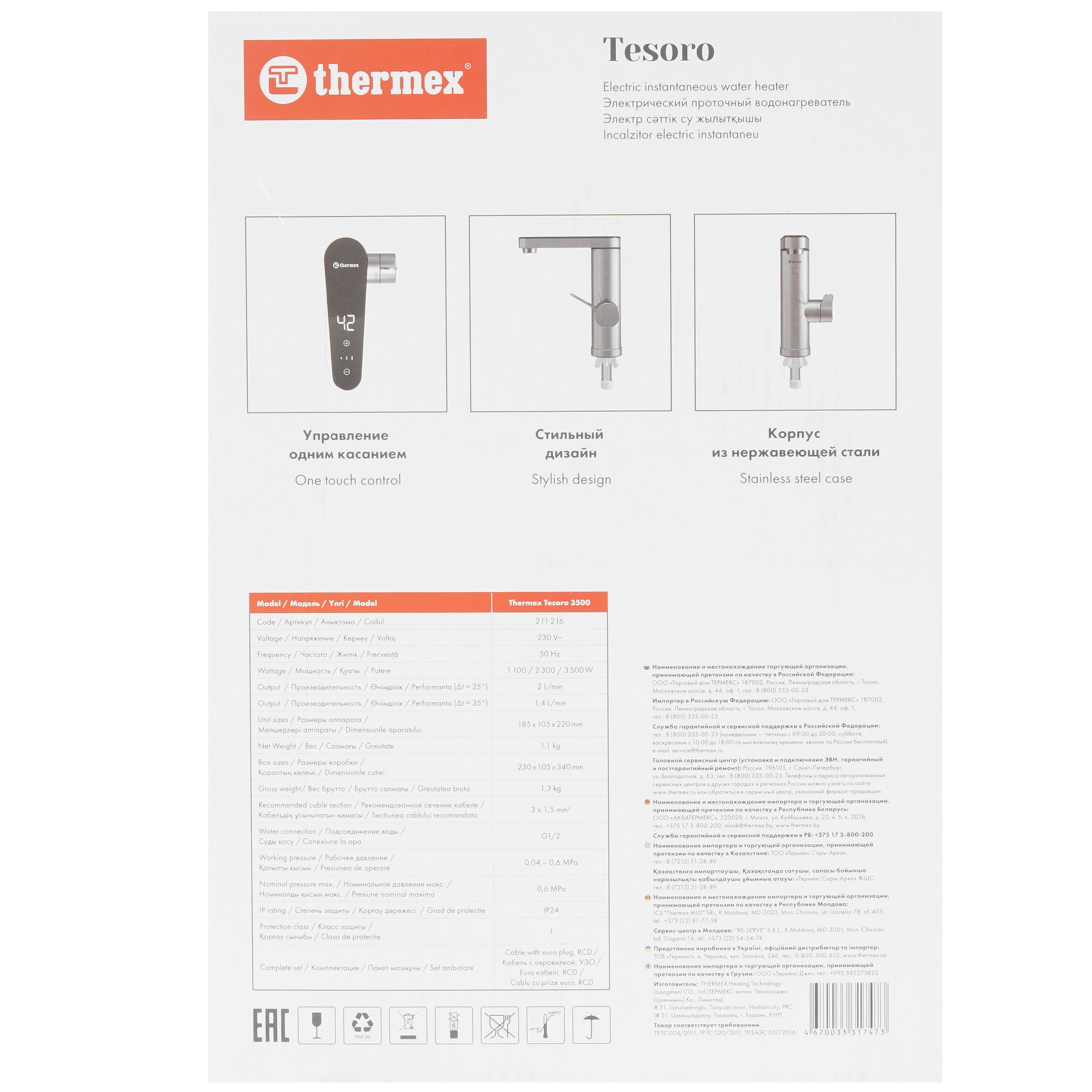 9062557 Водонагреватель THERMEX Tesoro 3500 STDN-0124429 - Вид №7