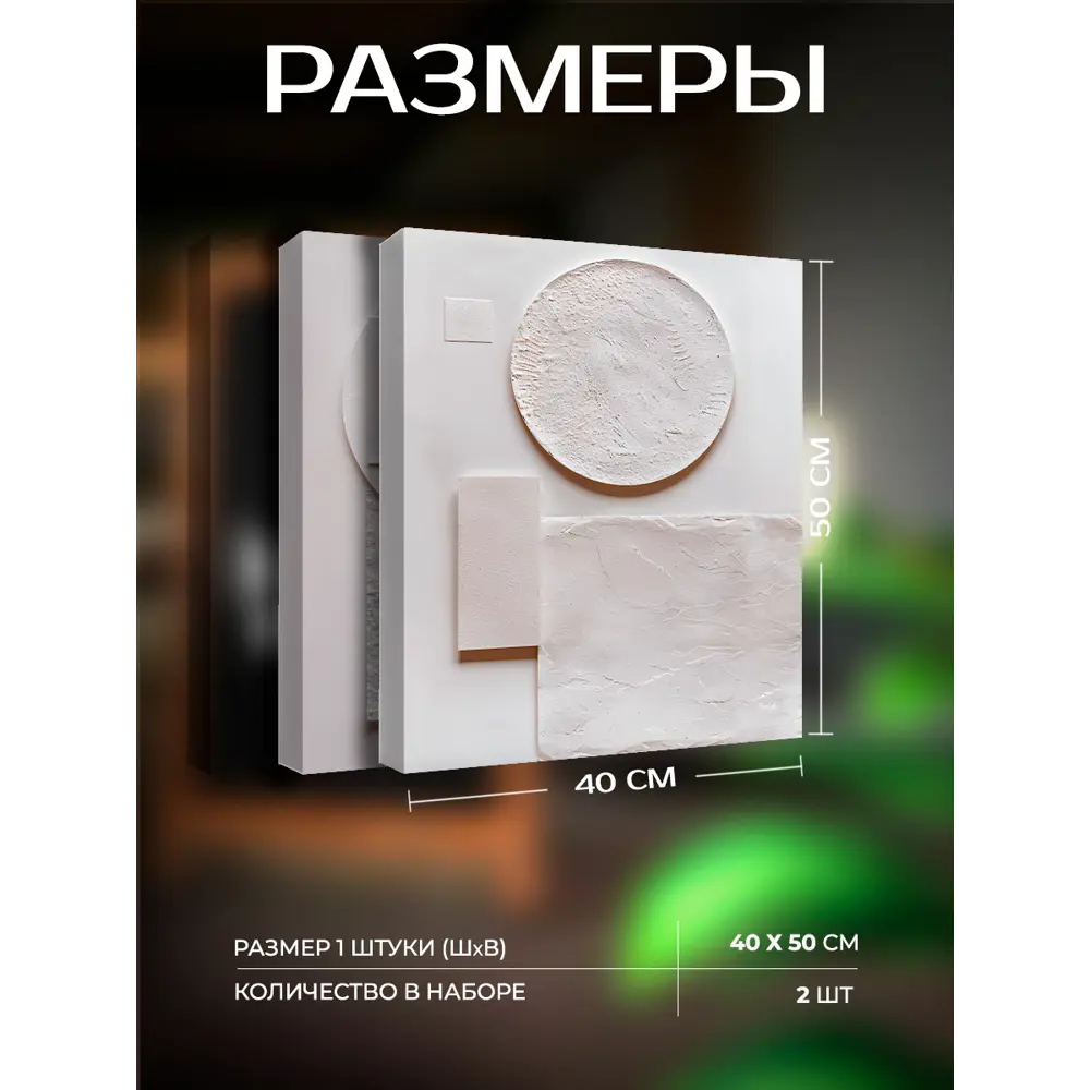 Картина Барельеф 40x50 см 2 шт. 89389405 STLM-2134891 FBRUSH  - Вид №1