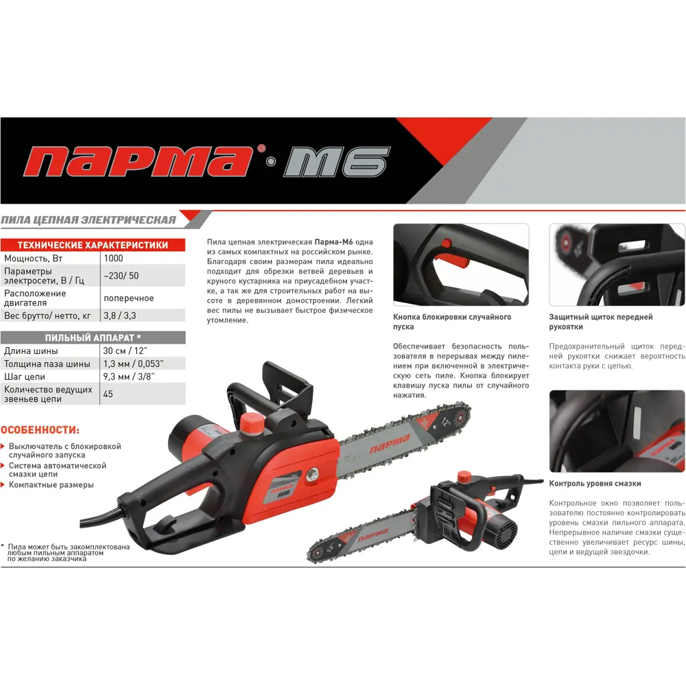 Электропила Парма М6 1000 Вт шина 30 см STLM-2037453 - Вид №3