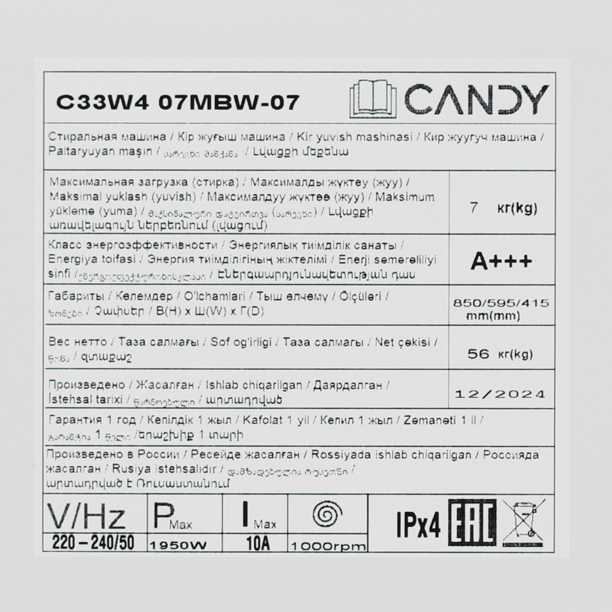 9227009 Стиральная машина Candy Nova C33W4 07MBW-07 белый STDN-0120021 - Вид №8