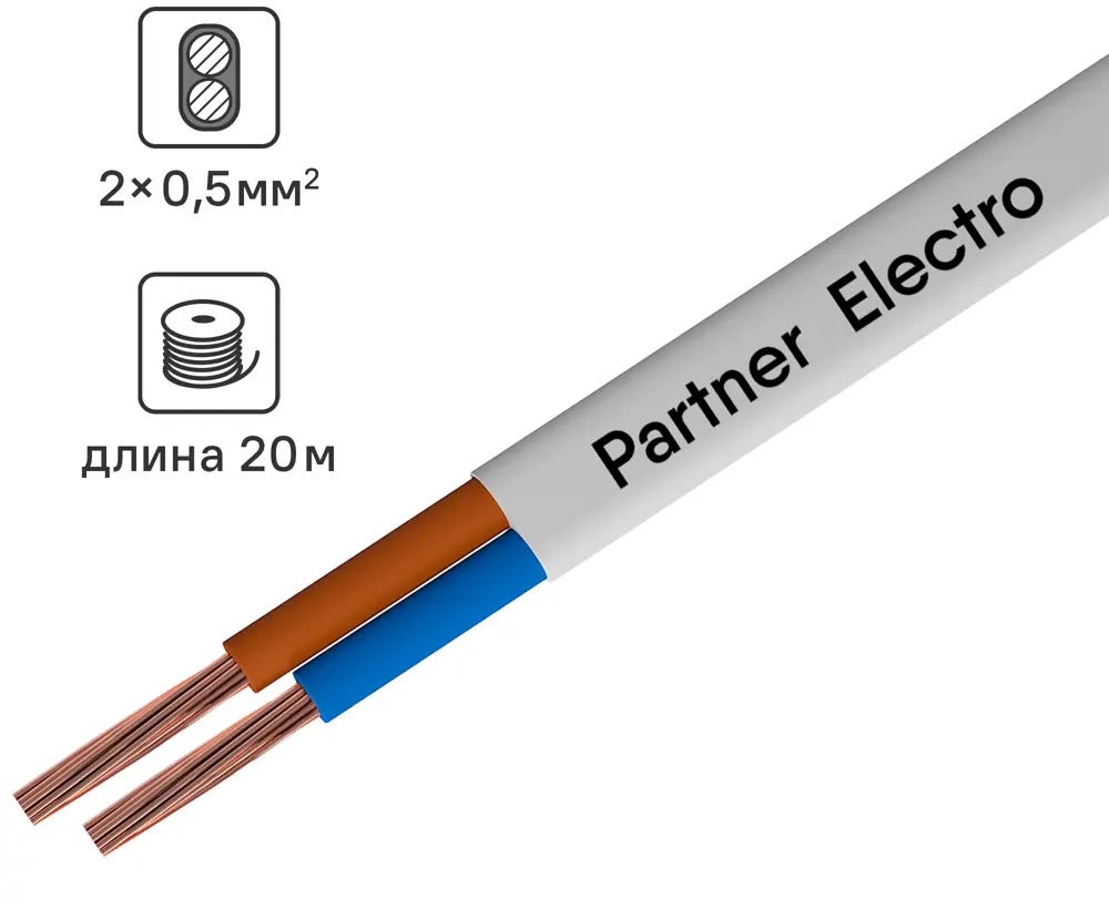 Партнер-Электро ШВВП 2х0,5 - гибкий силовой шнур 20 метров для бытовой техники 10945585