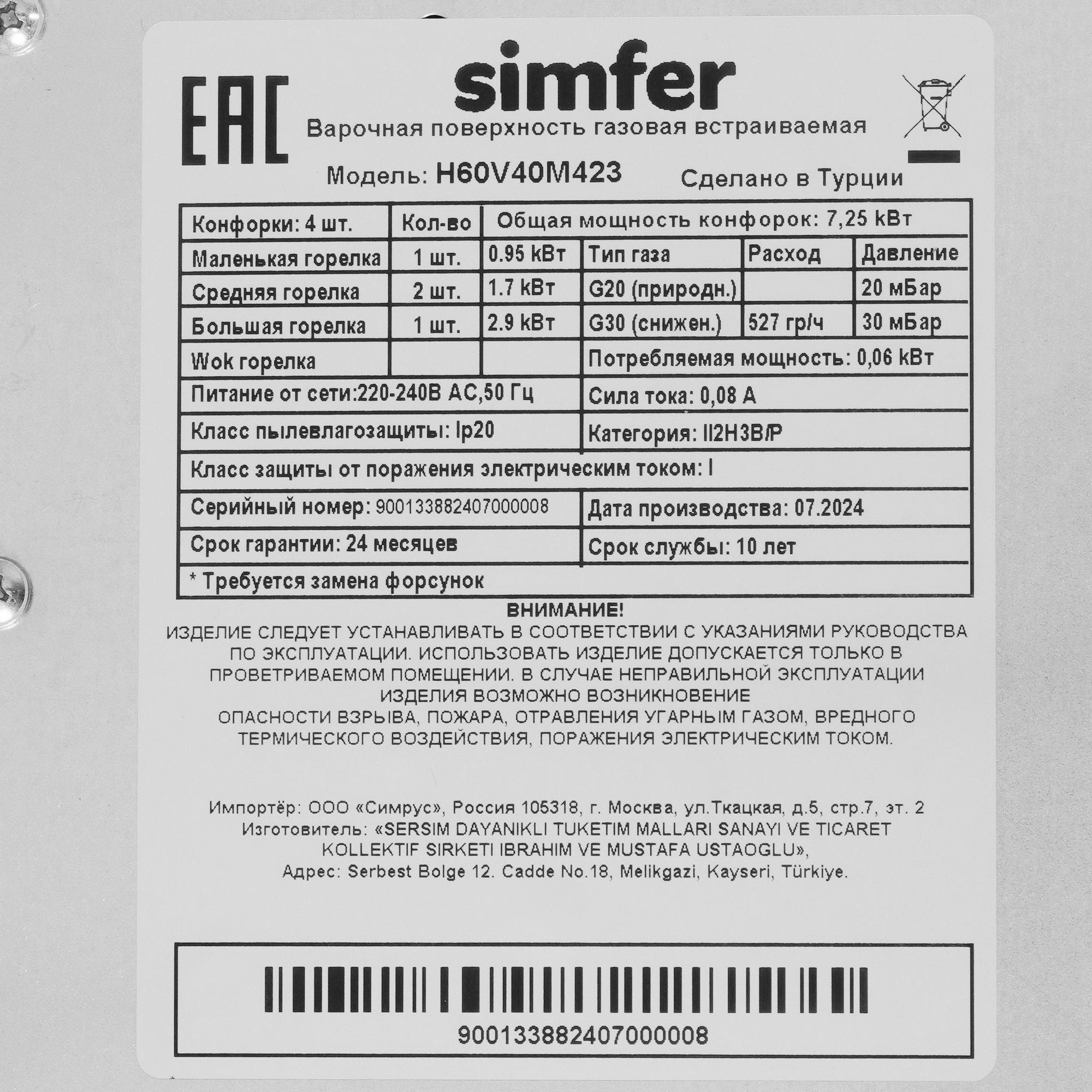 9169617 Газовая варочная поверхность Simfer H60V40M423 STDN-0051782 - Вид №3