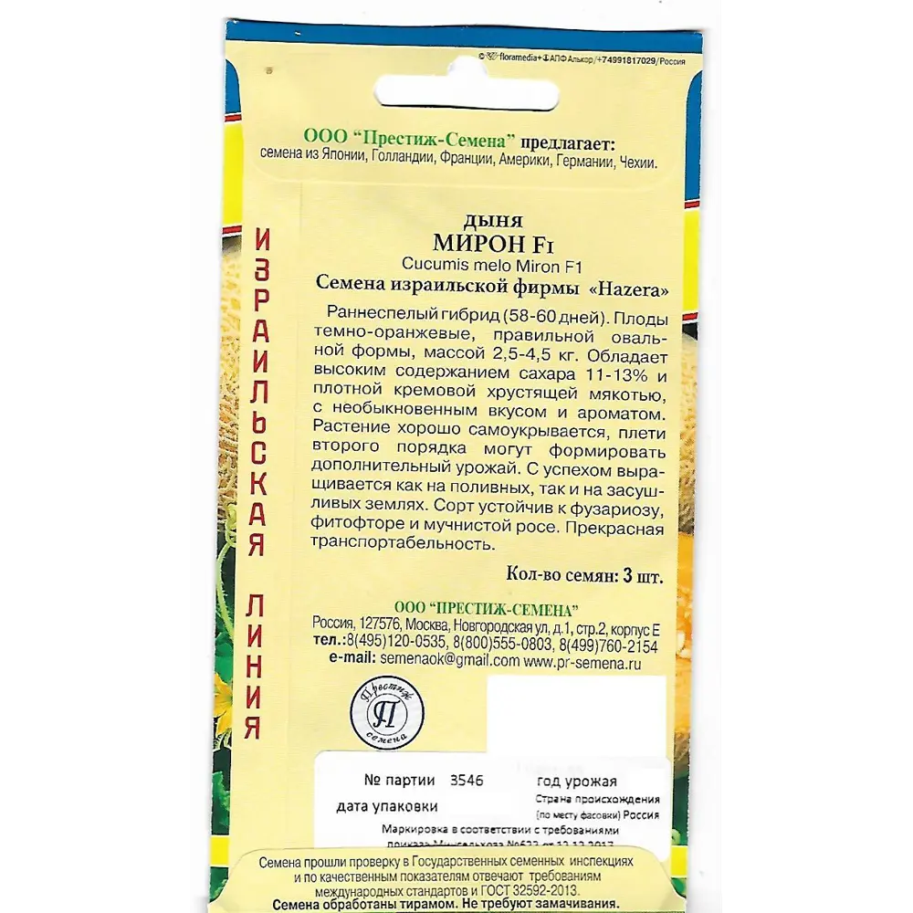 Семена Дыня «Мирон» F1 ПРЕСТИЖ СЕМЕНА STLM-2127847 - Вид №1