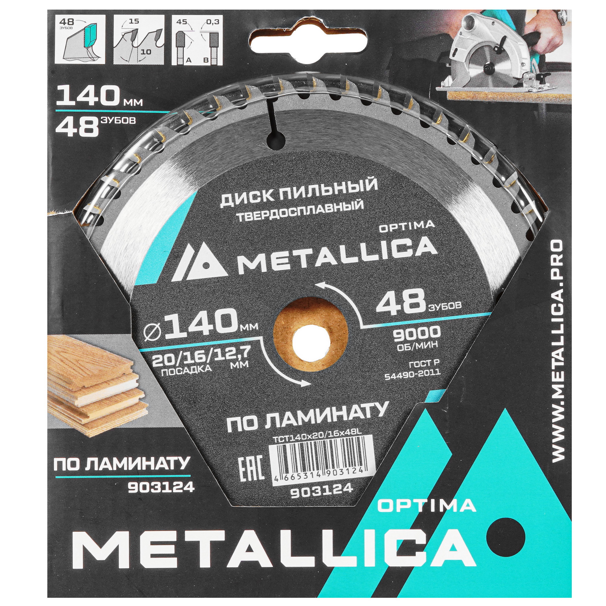 Диск пильный Metallica 903124 9121000 STDN-0150116 - Вид №3