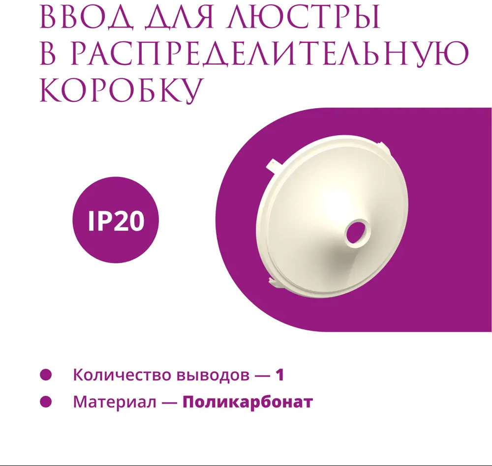 91508713 Ввод в распределительную коробку OneKeyElectro Rotondo для светильника цвет бежевый STLM-1109873