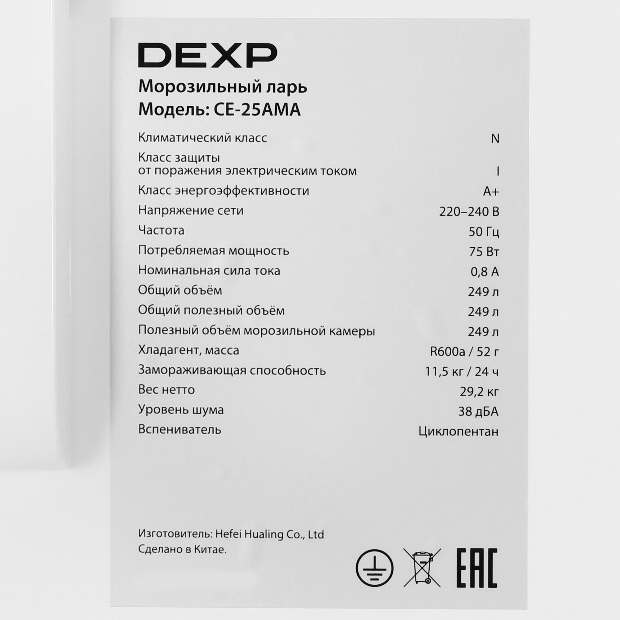 9240619 Морозильный ларь DEXP CE-25AMA белый STDN-0149041 - Вид №6