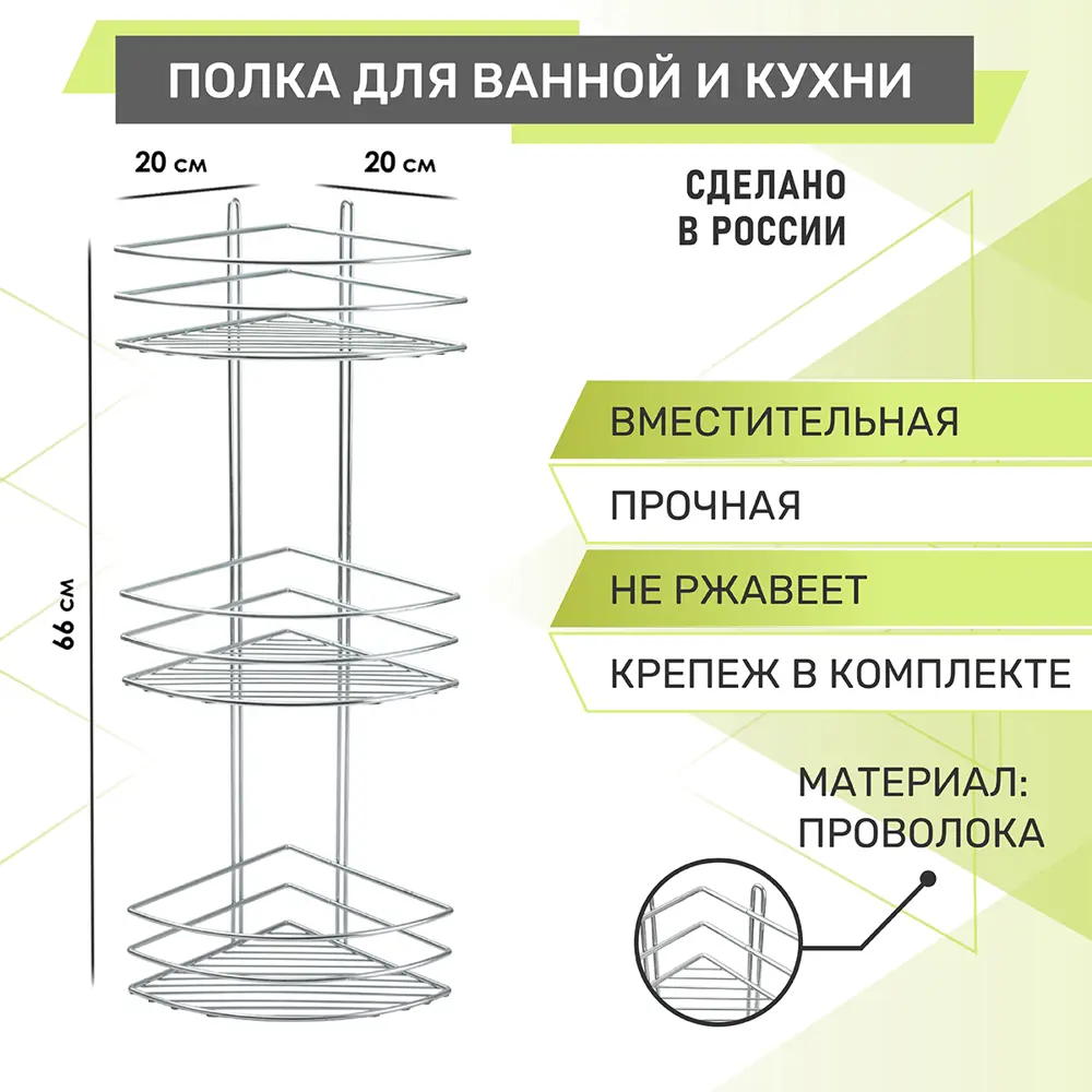 91504716 Полка для ванной Rosenberg RUS-385383 3-х ярусная угловая STLM-0993324