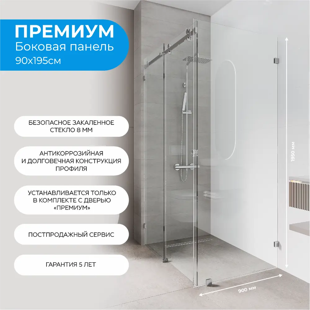 Santreyd Боковая душевая панель Премиум 195x90 см со шлифованным стеклом 82301609 STLM-0024149 - Вид №1