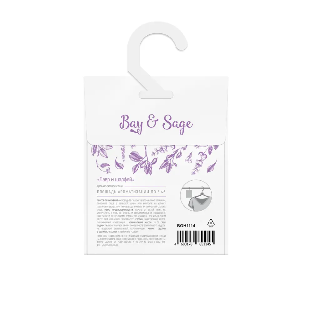 BAGO HOME Аромасаше Лавр и шалфей с цитрусовыми нотами 89357951 STLM-1578791 - Вид №4