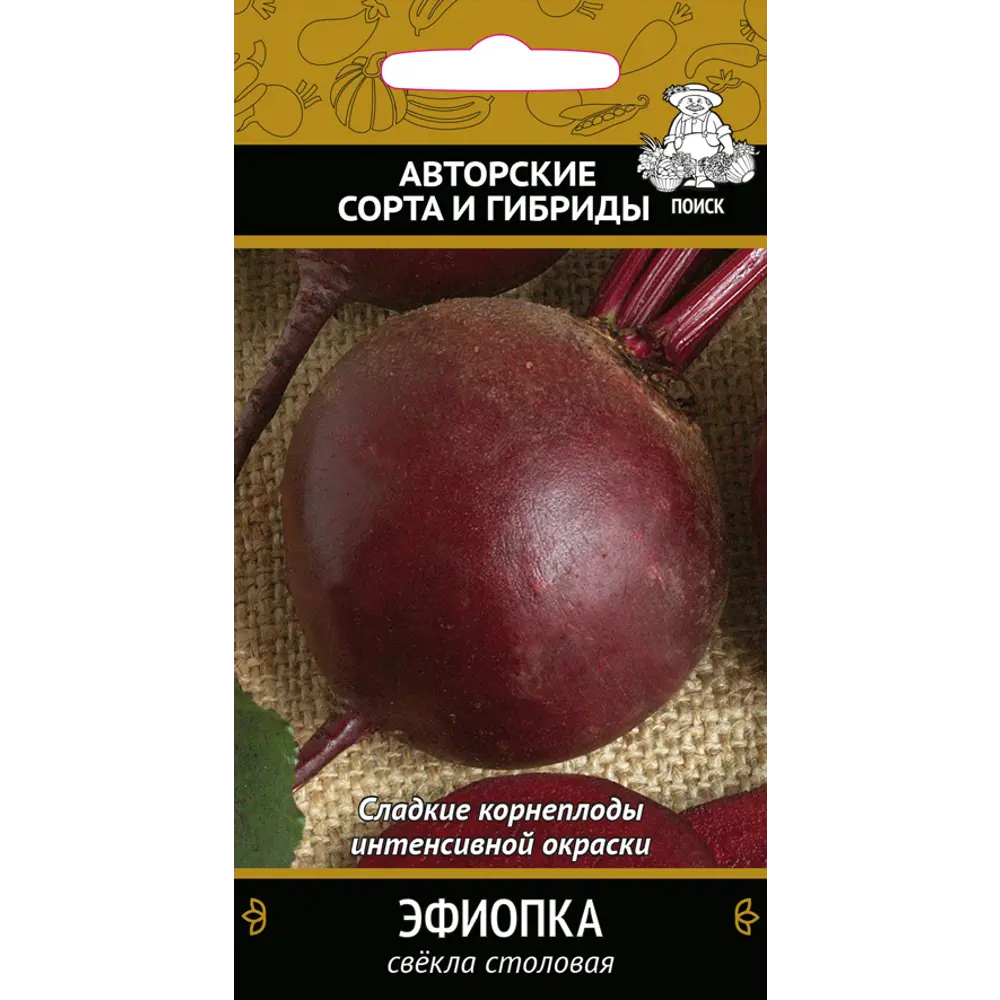 Семена свеклы столовой «Эфиопка» от ПОИСК - сладкий сорт для длительного хранения 83227433 STLM-0039573