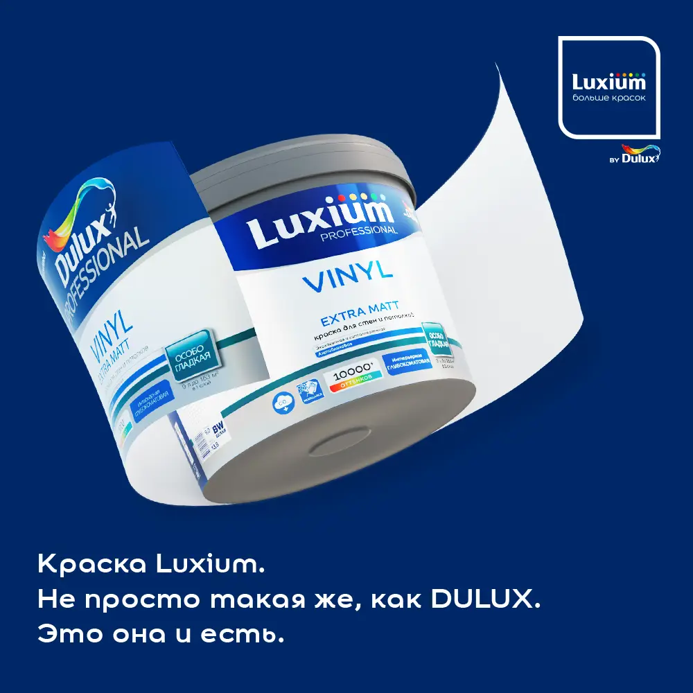 Краска для стен и потолков моющаяся Luxium Vinyl Extra Matt глубокоматовая цвет белый база BW 1 л 89425743 STLM-2089792  - Вид №3