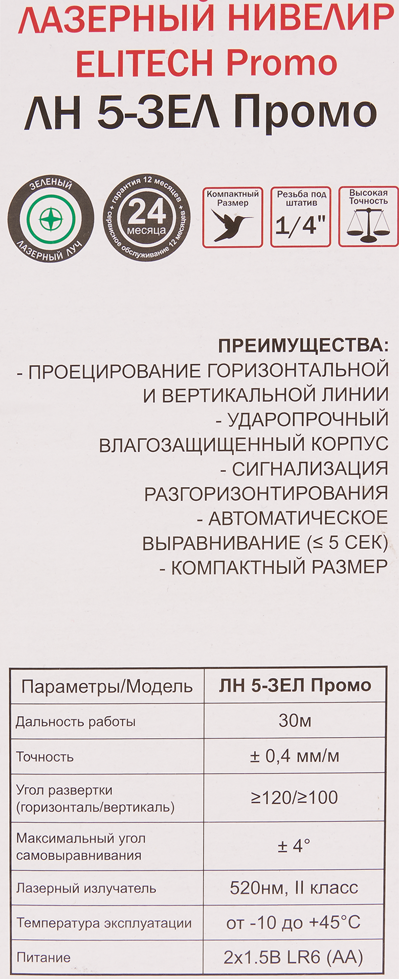 Elitech ЛН 5-ЗЕЛ - лазерный нивелир с зеленым лучом и автоматическим выравниванием 84547708 STLM-0051762 - Вид №8