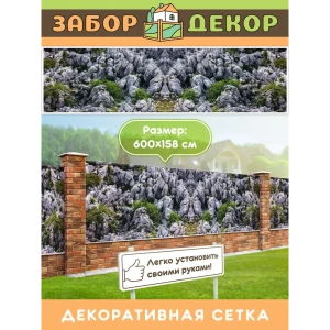 91366867 Фотосетка для забора беседки террасы фасада Забор Декор 600x158см ЗД-0282 STLM-1452610