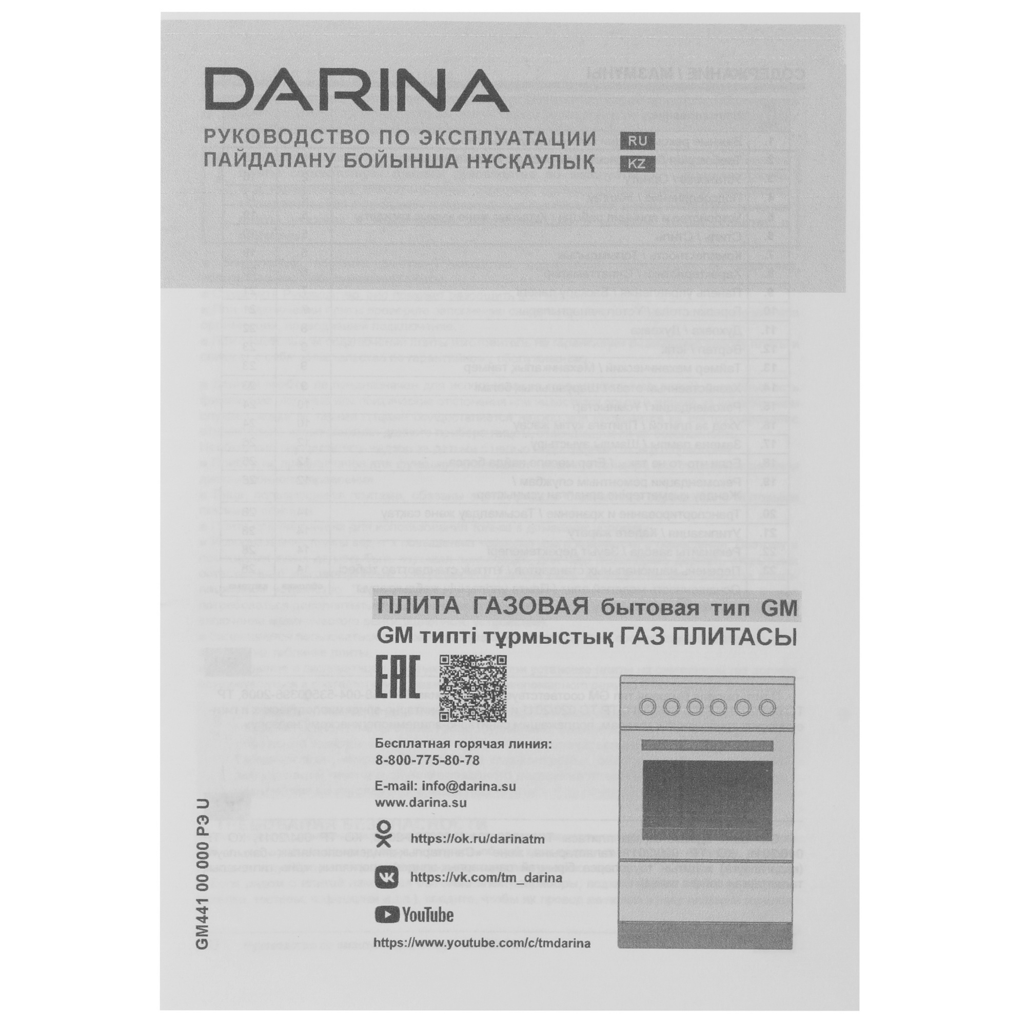 8140318 Газовая плита DARINA 1B GM 441 105 W белый STDN-0115666 - Вид №9